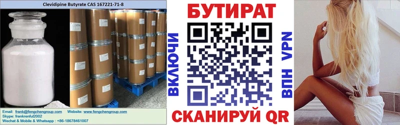 Бутират BDO Кимры