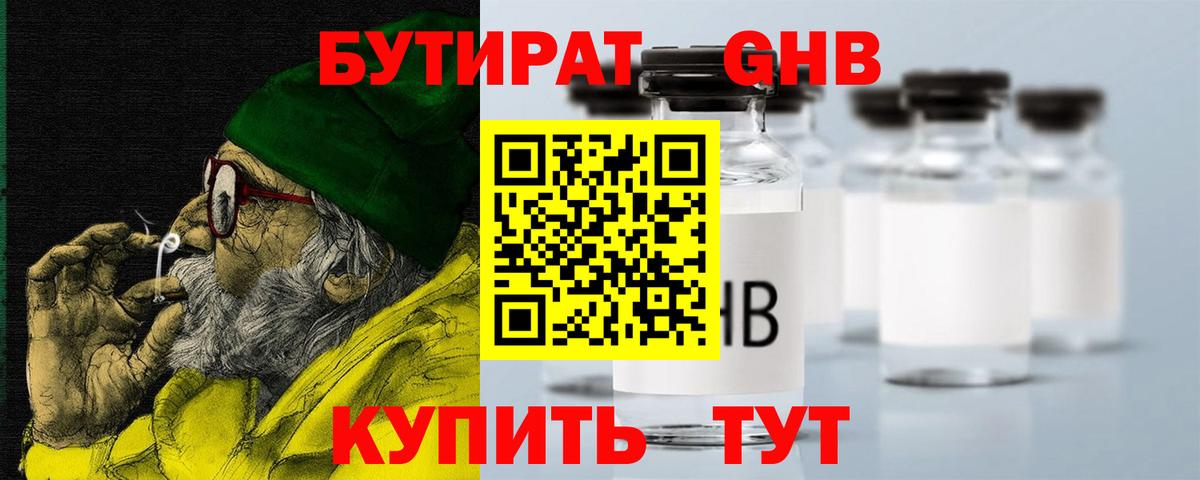 Бутират BDO 33% Кимры
