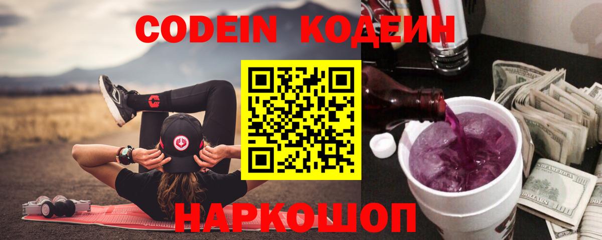Кодеиновый сироп Lean напиток Lean (лин) Кимры