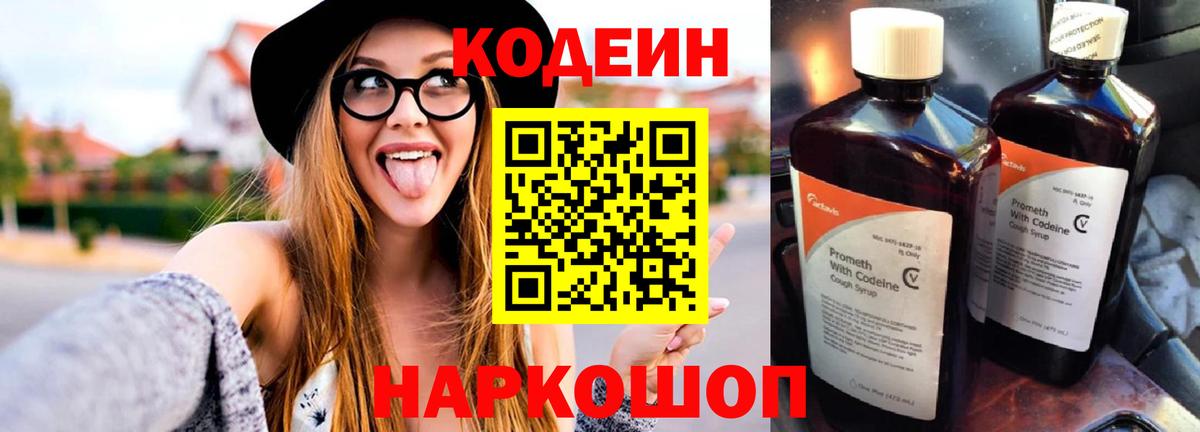 Кодеиновый сироп Lean Purple Drank  Вход с VPN  Кимры  Codein Purple Drank 