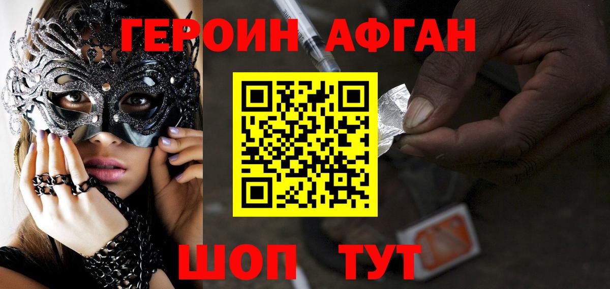 Героин хмурый Кимры