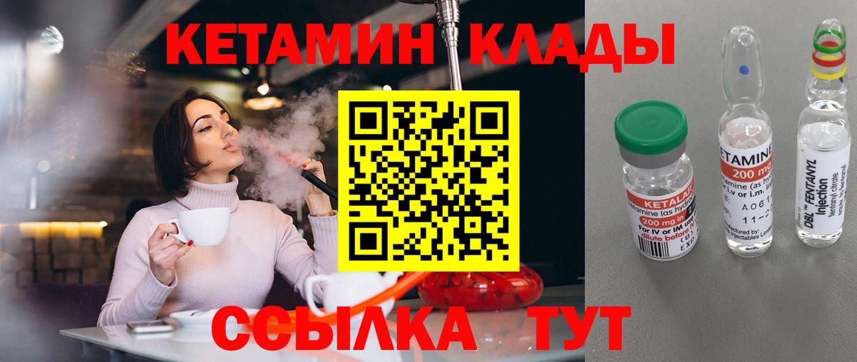 КЕТАМИН ketamine  Вход с VPN  Кимры 