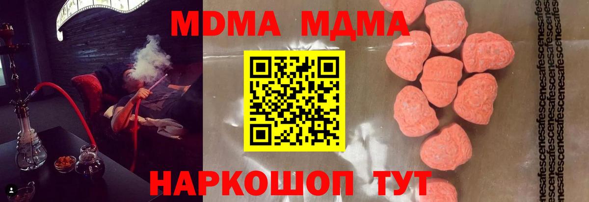 MDMA  MDMA кристаллы  МДМА кристаллы  Вход с VPN  Кимры 