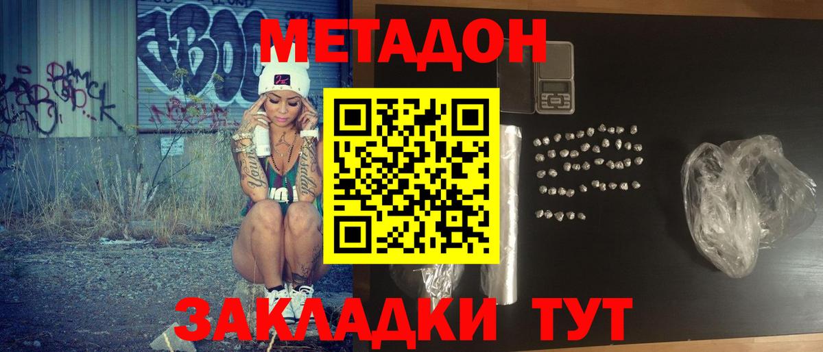 Метадон кристалл  МЕТАДОН белоснежный  маркетплейс наркотические препараты  Вход с VPN  Кимры 