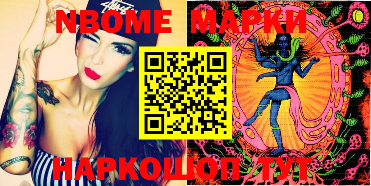 Кимры  Марки 25I-NBOMe  Вход с VPN  Марки NBOMe 1,8мг 